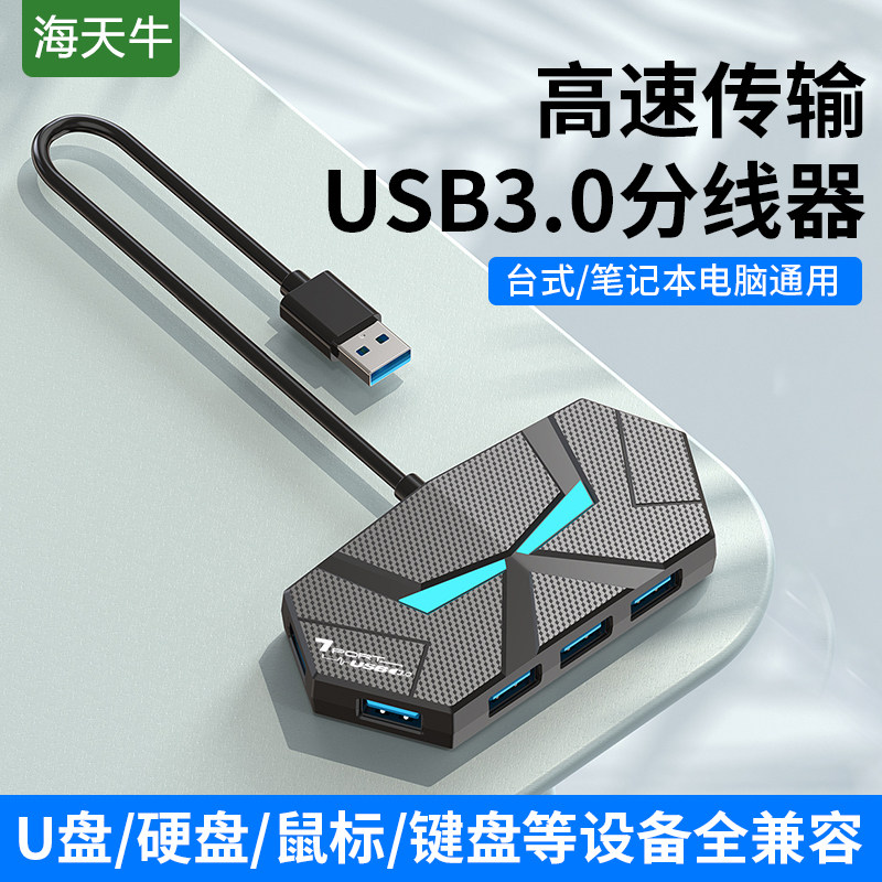 USB3.0多口分线器台式机笔记本电脑通用拓展坞多功能3.0快速一拖四一拖七usp延长线HUB集线器加长0.6米1.2米,3C数码配件,USB HUB/转换器,淘宝优惠券,粉丝福利购,淘宝优惠卷
