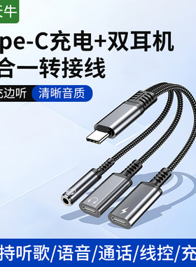 Typec一分三转双C口 充电+3.5mm耳机转接头适用苹果15/16华为安卓手机三星iPad平板连接u盘耳机听歌