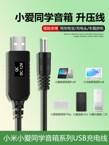 适用于小爱同学音箱系列充电线