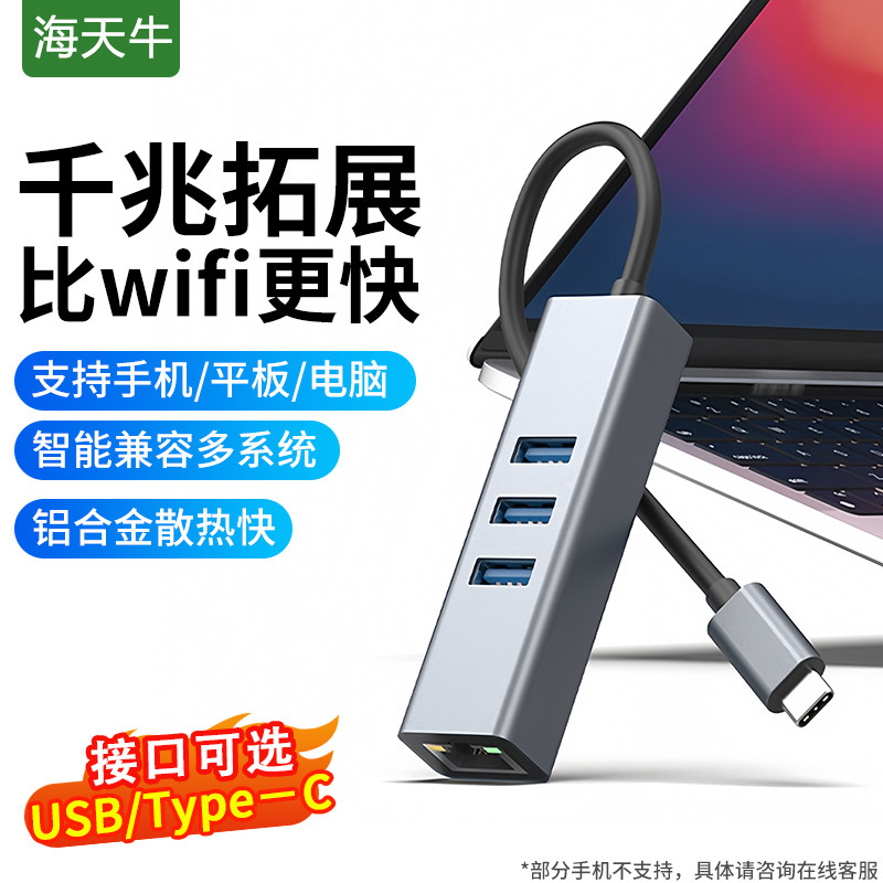 Type-C转千兆网口扩展坞千兆HUB拓展坞网线转接头USB接口网卡扩展器转换器一拖多适用台式笔记本电脑手机平板,网络设备/网络相关,网卡,淘宝优惠券,粉丝福利购,淘宝优惠卷