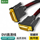 海天牛dvi线高清电脑显示器连接线台式 1视频数据线 主机显卡dvi24