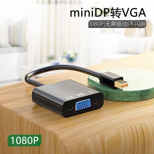 miniDP转VGA转换器笔记本接电视