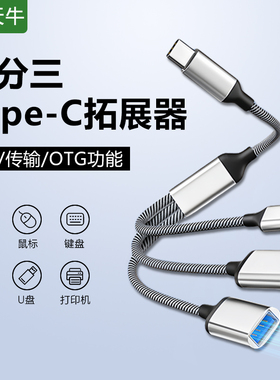 多功能OTG转接线手机转USB转换器适用于华为小米OPPO VIVO手机接鼠标键盘U盘充电支持边玩边充电usb分线器OTG