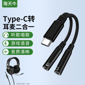 typec一分二双头3.5mm耳麦接口二合一分线器头戴式 耳机麦克风话筒唱歌声卡音频线适用华为荣耀三星苹果16手机