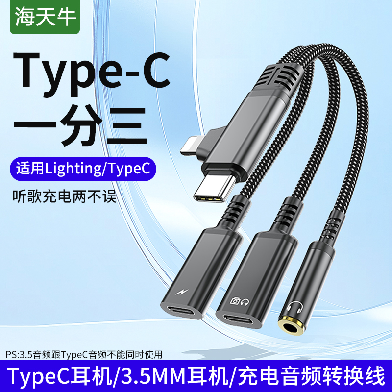 Type-C/Lighting手机二合一