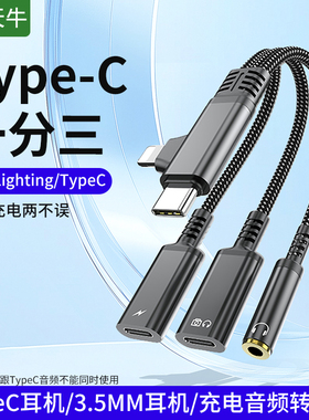 Type-C/Lighting手机二合一转3.5mm音频Type-C数字耳机转换线带Type-C同时充电3合1语音通话连接