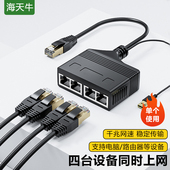海天牛千兆网络分线器一分二电脑打印机笔记本多接口一拖三四出同时上网家用网线接线盒分流器快速小型交换机
