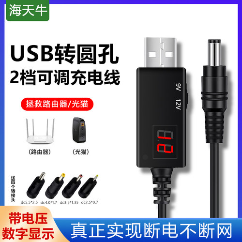 USB可调升压线5V转9V12V供电线