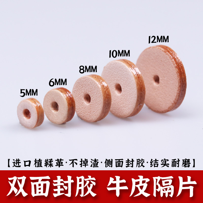 双面加厚牛皮隔片高端文玩手串