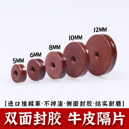 双面封胶牛皮隔片高端皮垫片双层封边文玩金刚星月菩提手串配饰品
