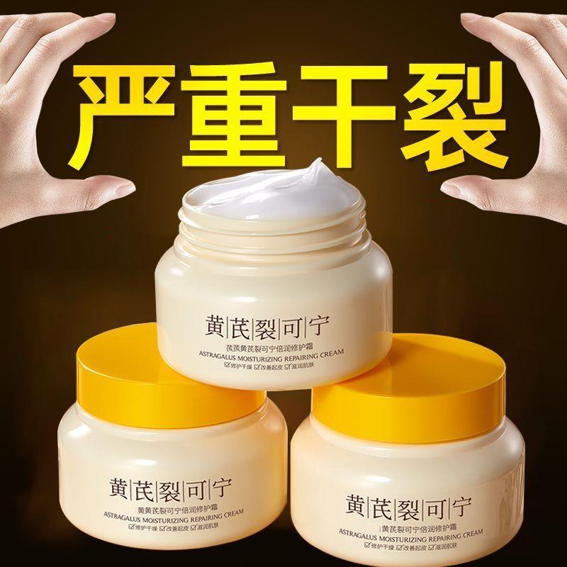 【官方】黄芪裂可宁修护霜防干裂手足脚后跟裂口滋润护手霜防裂膏
