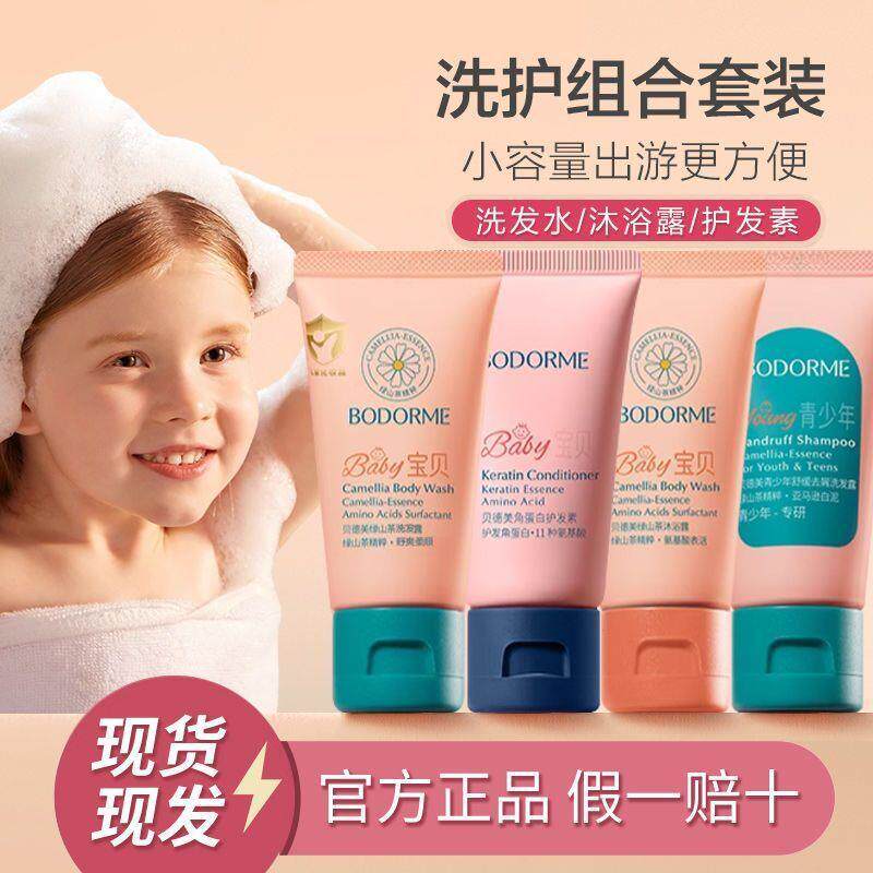 贝德美儿童护发素洗发水
