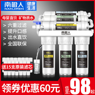 南极人净水器家用直饮厨房滤水器自来水龙头过滤器六级超滤净水机