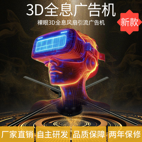 乐曼超清超亮3d全息风扇3d广告机