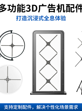 裸眼3d全息风扇保护罩安全静音防护各类3d全息广告机配件支持定制