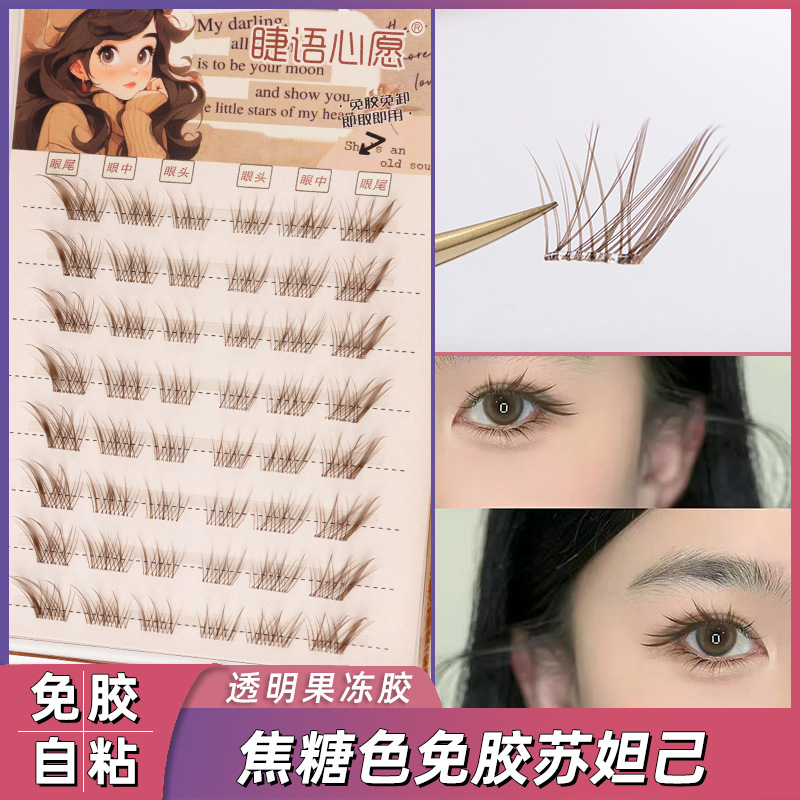 焦糖色蘇妲己免膠自粘假睫毛棕色