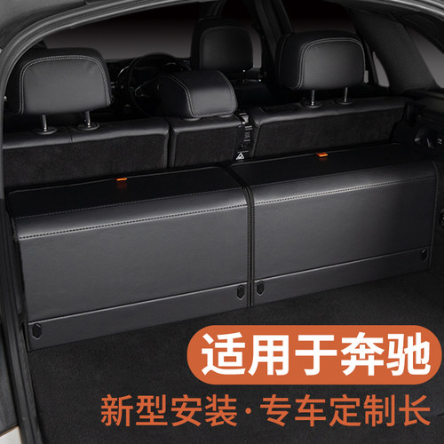 适用于奔驰c260l/e300/e300l/glc300l/glc后备箱收纳箱储物盒箱