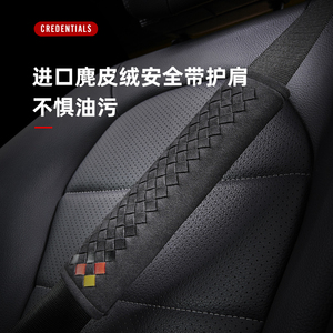 进口麂皮绒汽车安全带护肩套一对加长车用保险带套车内饰套装饰男