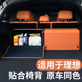 适用于理想l9/l8/l7/l6/one后备箱收纳箱储物盒车内装饰用品大全
