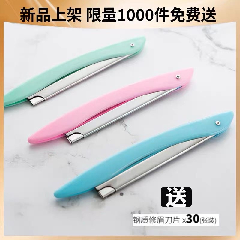 修眉刀片刀架 化妆师专用刮眉刀片美容院专业纹绣修眉毛 工具套装,彩妆/香水/美妆工具,修眉刀,淘宝优惠券,粉丝福利购,淘宝优惠卷