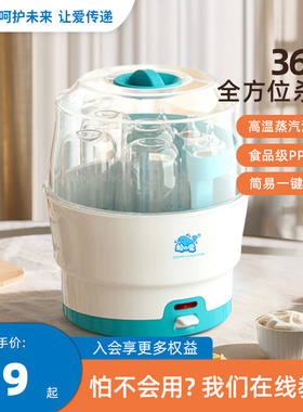 鲸之爱·婴儿奶瓶·高温蒸汽消毒器·大容量一键智能·防干烧设计
