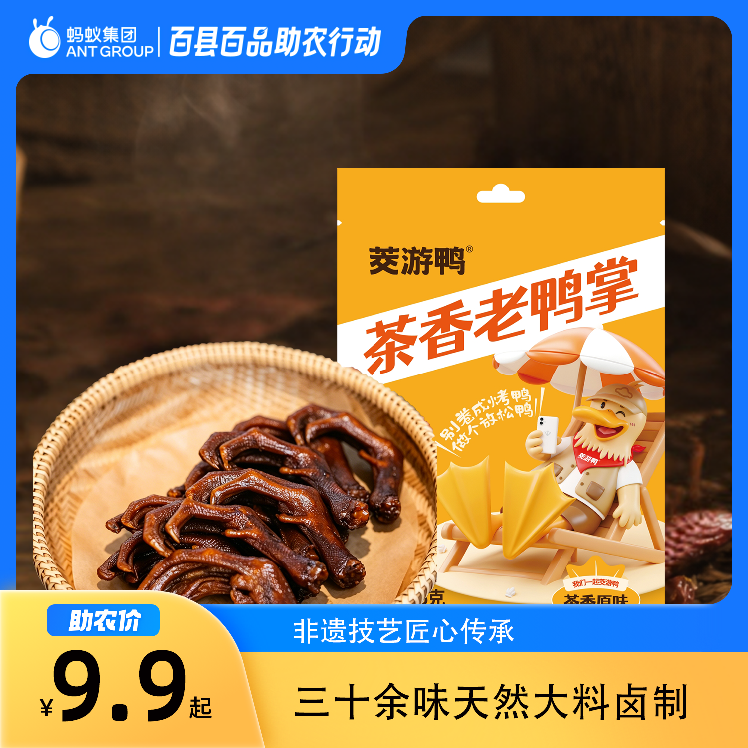 茭游鸭老鸭掌非遗技艺纯大料零食肉肉质厚实入味嚼劲追剧开袋即食