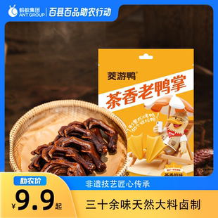茭游鸭老鸭掌非遗技艺纯大料零食肉肉质厚实入味嚼劲追剧开袋即食