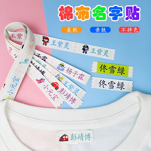 名字贴缝制款校服姓名贴