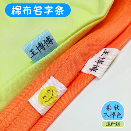 一年级小学生专用姓名字贴条初高中校服衣可缝防水防撕布艺定制标