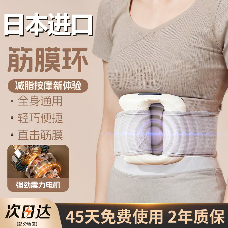 筋膜环肌肉筋膜枪甩脂机瘦肚子懒人减小腹部燃脂神器腰部按摩器