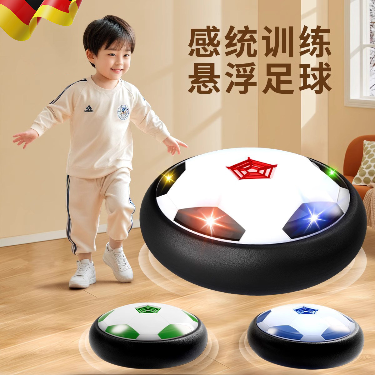 德国悬浮足球亲子互动玩具幼儿园男孩女孩球类室内儿童感统训练器