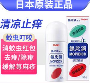 日版原装进口无比滴香港止痒液婴儿童版成人驱蚊子叮咬消止痒膏肿