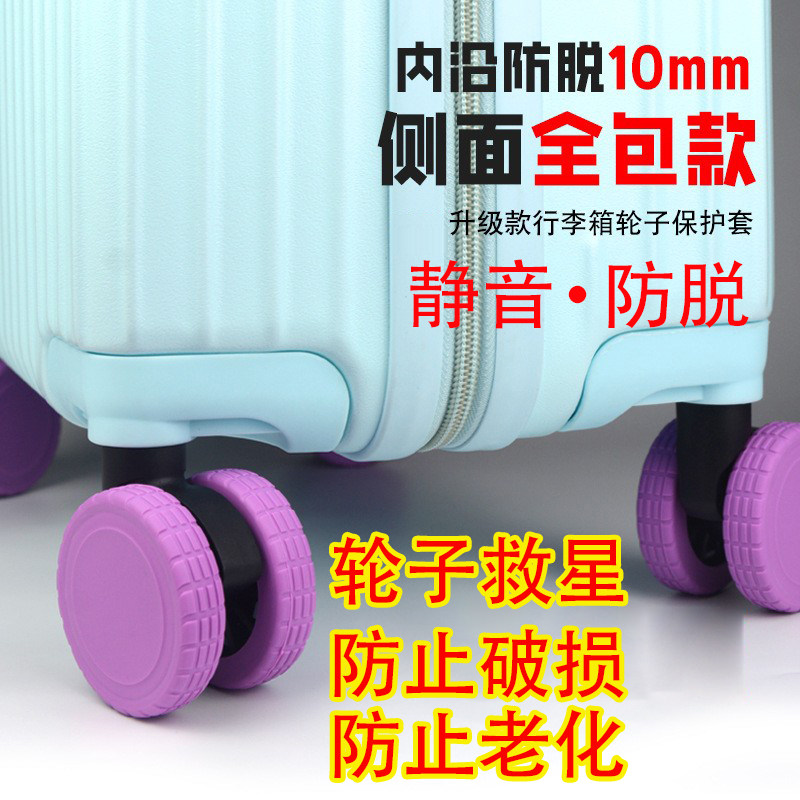 升级行李箱旅行箱轮子静音保护套拉杆箱轱辘万向轮硅胶橡胶圈加厚