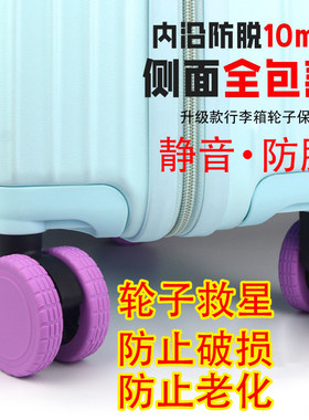 行李箱轮子保护套防脏防尘套加厚耐磨通用静音橡胶套拉杆箱配件