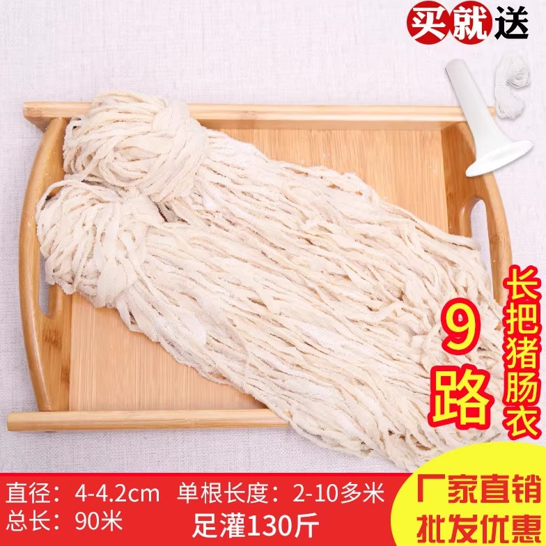有韧性正点猪肠衣商用长把