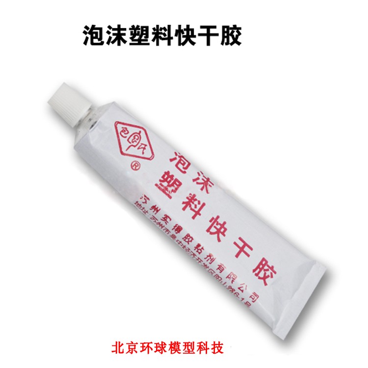 epp epo kt板 航模遥控飞机胶水 泡沫塑料快干胶水 40ML 一