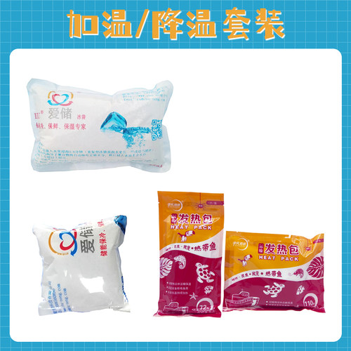 加热包泡沫箱冰袋包邮