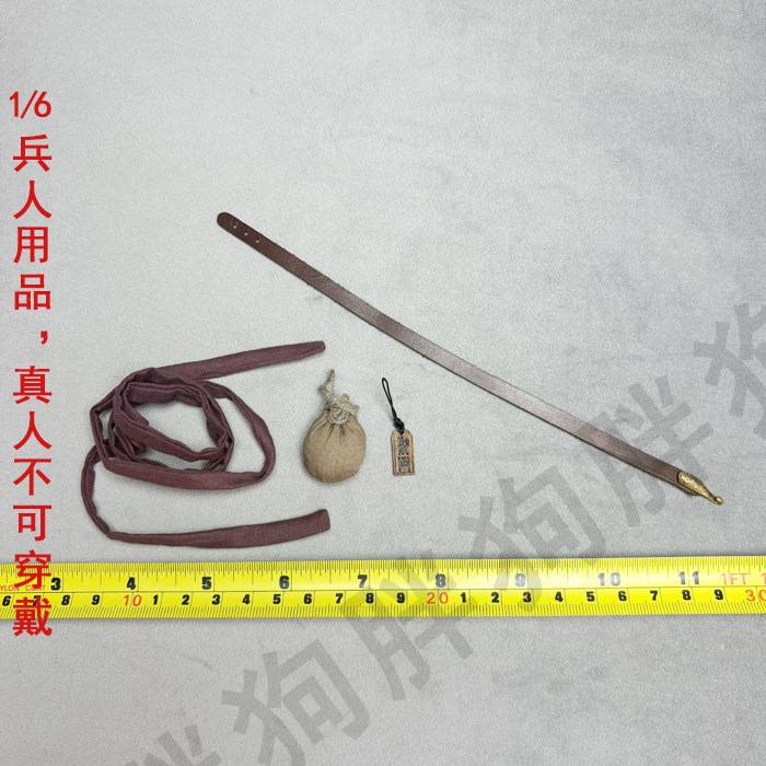 空灵阁1/6大汉期门刀卫 腰带 古代兵人皮革带布腰带杂物包腰牌