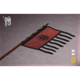 空灵阁1/6大汉羽林铁骑 汉旗 兵人背旗战旗旗子模型