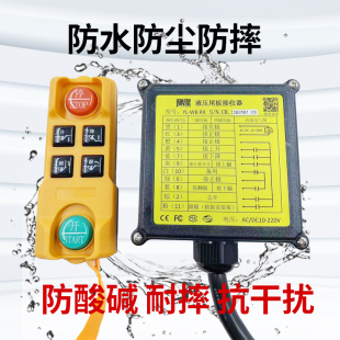 通用型液压尾板无线遥控器三能凯卓立牛力汽车尾板专用无线遥控器