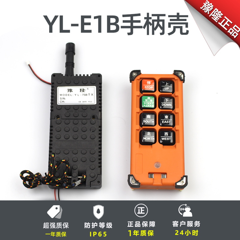 电动葫芦天车行吊无线遥控器磁铁外壳天线护套配件工业行车起重机