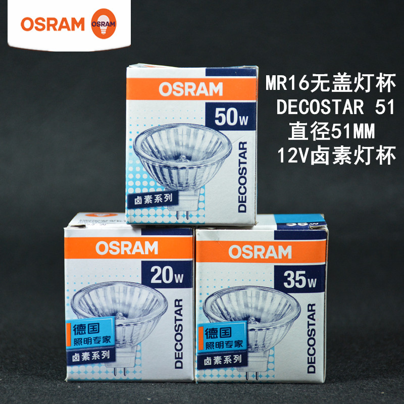 OSRAM欧司朗MR16卤素灯杯20W35W50W卤钨灯无盖12V射灯泡5cm大杯