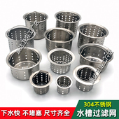 86mm厨房洗碗池滤篮漏网水槽提篮洗菜盆下水器提笼防堵过滤网内篮