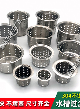86mm厨房洗碗池滤篮漏网水槽提篮洗菜盆下水器提笼防堵过滤网内篮