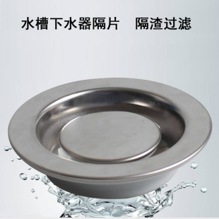 厨房水槽过滤盖子77mm内盖洗菜盆漏水盖子下水器过滤隔片适配白鸟