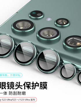 适用 三星SAMSUNG Galaxy S26/S25/S24 Ultra/S23 Ultra/S22手机钢化镜头膜后摄像头保护膜防划镜头贴膜背膜
