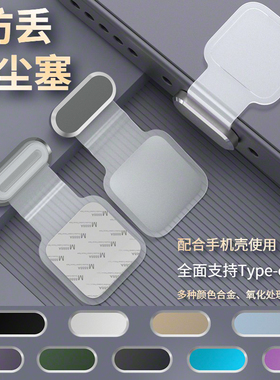 适用荣耀X70/X60 Pro/X50/X40/GT Pro/WinRT手机充电口防尘塞Type-c接口手机塞充电口防尘塞堵防丢防菌防水塞