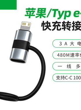 适用于 苹果转接头PD36W快充数据线Lightning转Type-C/USB接口多功能转换头华为小米vivo数据线转换插头
