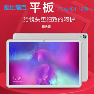 酷比魔方 iplay40 pro/iplay40 H平板电脑钢化镜头膜iPlay 40摄像头保护膜圈防划镜头贴