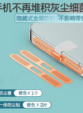 适用苹果防尘网iphone17 Pro/16 ProMax/15 pro max/14/13/12防尘贴手机喇叭充电口一体式金属贴扬声器保护膜